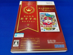 Wii 桃太郎電鉄2010 戦国・維新のヒーロー大集合!の巻 みんなのおすすめセレクション