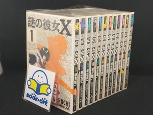 謎の彼女X 完結 12巻セット 【植芝理一】