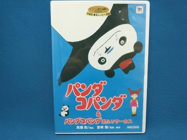 2023年最新】Yahoo!オークション -パンダコパンダ dvdの中古品・新品