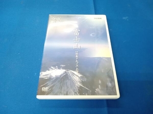 DVD NHK DVD 空中散歩 空から見た日本 富士山【日本アルプス上空】