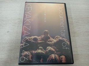 欅坂46 DVD 僕たちの嘘と真実 Documentary of 欅坂46 DVDスペシャル・エディション