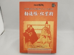 市川團十郎・市川海老蔵パリ・オペラ座公演 勧進帳・紅葉狩 芸術・芸能・エンタメ・アート