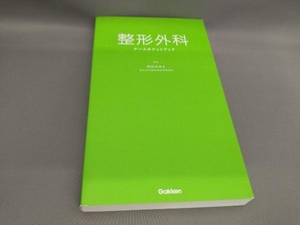 初版 整形外科 ナースポケットブック 畑田みゆき:編