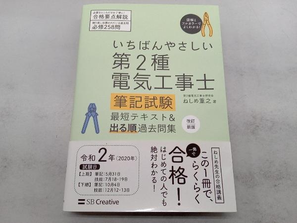 年最新Yahoo!オークション  第2種電気工事士 テキストの中古品