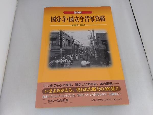 2023年最新】Yahoo!オークション -今昔写真帖(本、雑誌)の中古品・新品