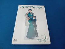 DVD スタアの恋 DVD vol.2_画像1