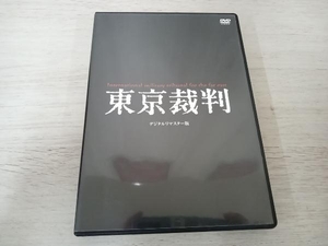 DVD 東京裁判 デジタルリマスター版