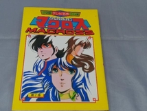 【本】「テレビ名作アニメ版 超時空要塞マクロス 全7巻セット(初版本)」※焼け、汚れ、傷みあり_画像7