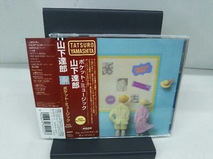 山下達郎 CD POCKET MUSIC(2020 Remaster)