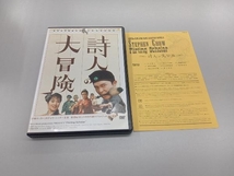 DVD ゴールデンハーベスト社レーベル伝説の香港映画コレクション 詩人の大冒険_画像3