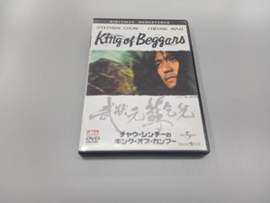 DVD チャウ・シンチーのキング・オブ・カンフー デジタル・リマスター版