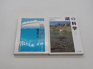  lake. science / japanese lake marsh hing lake marsh hing . introduction 2 pcs. set Warwick * vi n cent / Suzuki quiet Hara store receipt possible 