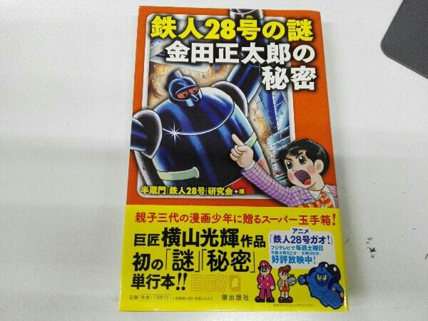 2023年最新】Yahoo!オークション -#鉄人28号の中古品・新品・未使用品一覧