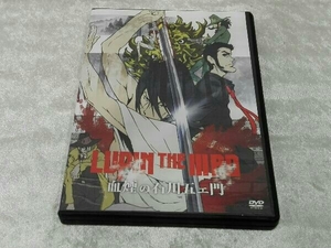 DVD LUPIN THE RD 血煙の石川五ェ門(通常版)