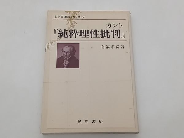 2023年最新】Yahoo!オークション -理性批判の中古品・新品・未使用品一覧