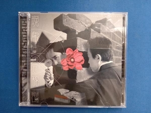 平沢進 CD 現象の花の秘密