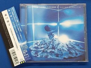 帯あり 森口博子 CD GUNDAM SONG COVERS 3(通常盤)