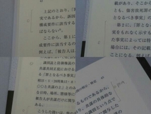 【※書き込み有り】判例講座 刑事訴訟法 公訴提起・公判・裁判篇 (川出敏裕 著)_画像7