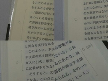 【※書き込み有り】判例講座 刑事訴訟法 公訴提起・公判・裁判篇 (川出敏裕 著)_画像8