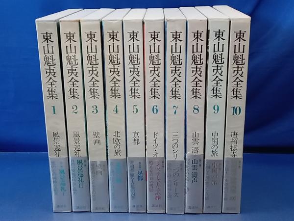 年最新Yahoo!オークション  東山魁夷画集、作品集の中古品