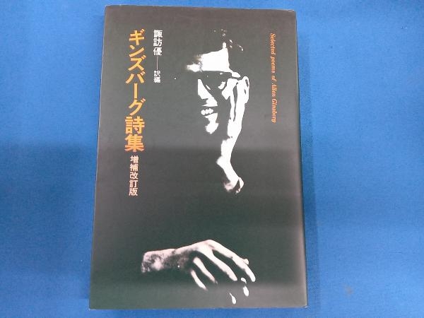 The Three Angels Original Beat Poetry Gregory Corso Peter Orlovsky