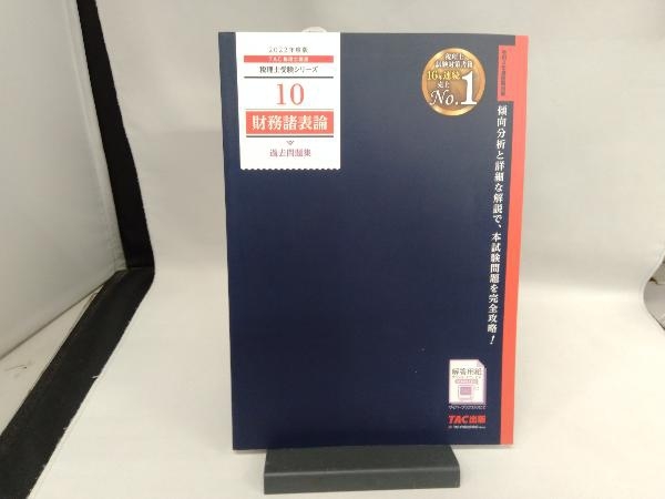 2023年最新】Yahoo!オークション -税理士講座の中古品・新品・未使用品一覧