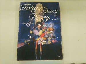 Tokyo Space Dairy タカノ綾