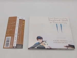 帯あり 近藤薫(vn) CD ジークフリート牧歌 店舗受取可