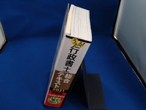 うかる!行政書士総合テキスト(2021年度版) 伊藤塾_画像3