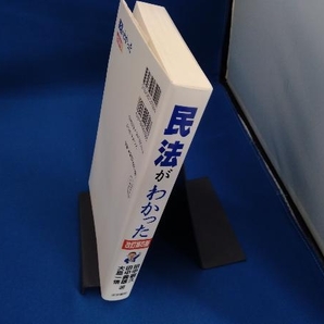 民法がわかった 改訂第5版 田中嗣久の画像3