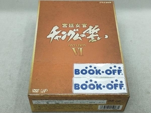 DVD 宮廷女官 チャングムの誓い DVD-BOX 