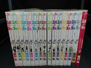 完結セット+別冊１冊セット 銀の匙　荒川弘