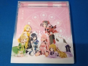(アニメーション) CD 「結城友奈は勇者である」ベストアルバム「勇気の歌」