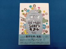 18歳から100歳までの日本の未来を考える17のキーワード 樋口裕一_画像1