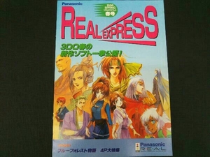  game leaflet Panasonic real Express 1996 spring number blue forest monogatari pamphlet 