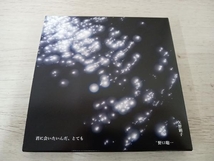 矢野顕子・野口聡一 CD 君に会いたいんだ、とても(完全生産限定盤)(Blu-ray Disc付)_画像1