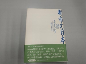 都市の日本 オギュスタンベルク