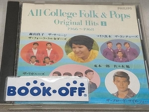 (オムニバス) CD オール・カレッジ・フォーク&ポップス 上巻(1966~1968)