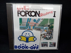(オムニバス) CD LIVE!!POPCON HISTORY I