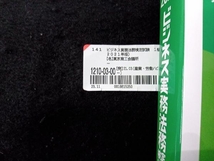 ビジネス実務法務検定試験 1級 公式テキスト(2021年版) 東京商工会議所_画像2