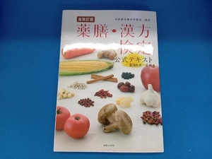  medicine serving tray * traditional Chinese medicine official certification official text all modified . version medicine Japan .