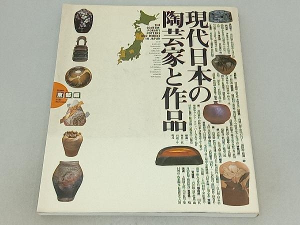 2023年最新】Yahoo!オークション -現代日本の陶芸(本、雑誌)の中古品