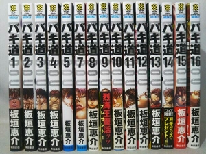 (全巻初版)バキ道 1～16巻(6巻欠品) 長編セット