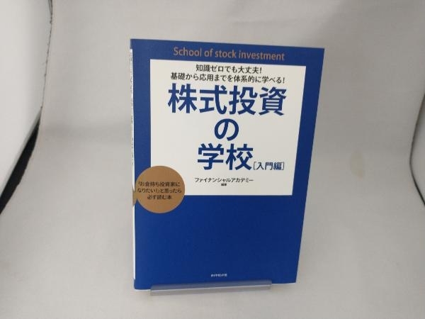 2023年最新】Yahoo!オークション -株式投資の学校(本、雑誌)の中古品