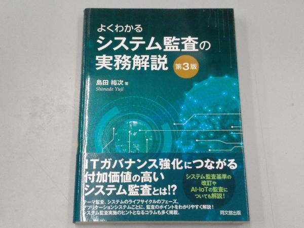 システム監査の値段と価格推移は？｜件の売買データからシステム監査