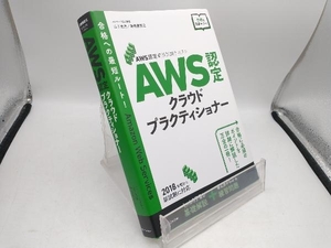 AWS認定クラウドプラクティショナー 山下光洋