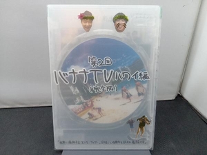 DVD バナナTV~ハワイ編~完全版