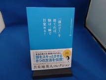 「頭のゴミ」を捨てれば、脳は一瞬で目覚める! 苫米地英人_画像1