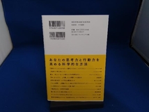 最先端研究で導きだされた「考えすぎない」人の考え方 堀田秀吾_画像2