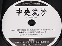 DVD NHK 土曜ドラマ 松本清張シリーズ 上下巻10枚組セット 店舗受取可_画像7